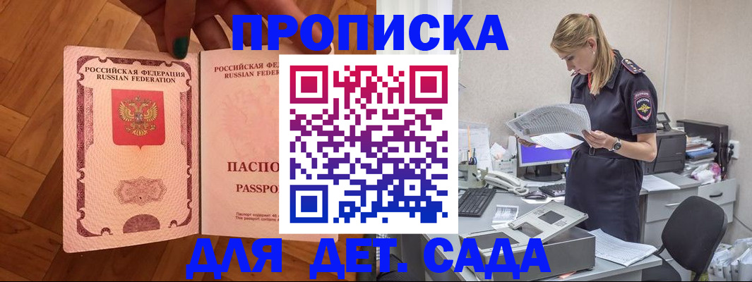 прописка регистрация в Хотьково