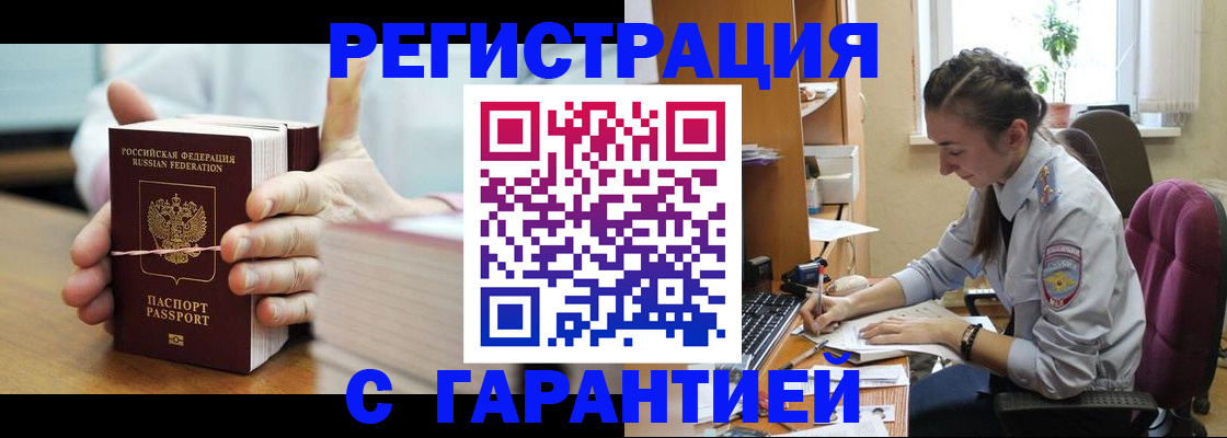 временная регистрация в Хотьково