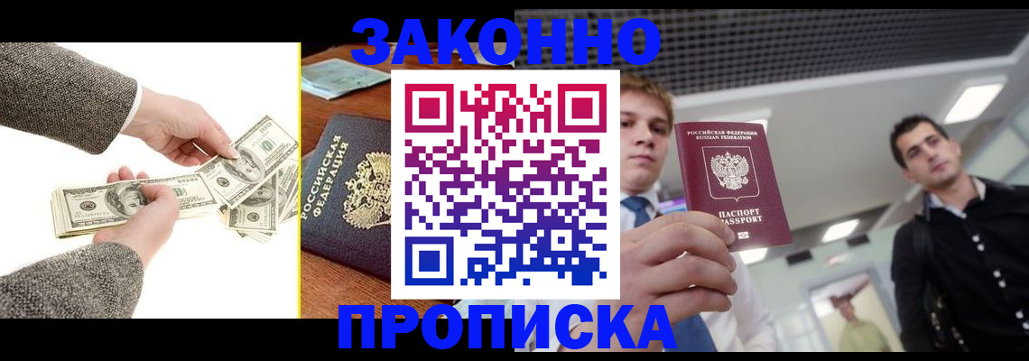прописка поиск в Хотьково