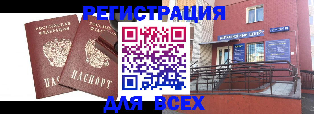 где прописаться в Хотьково