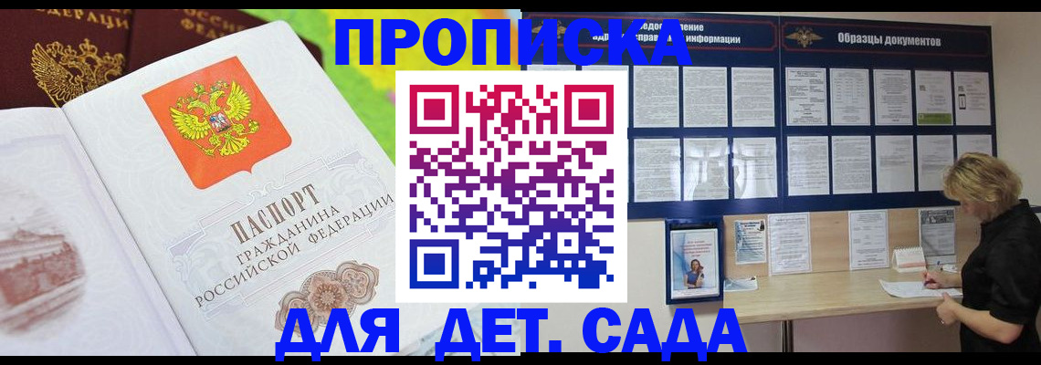 временная прописка в Хотьково